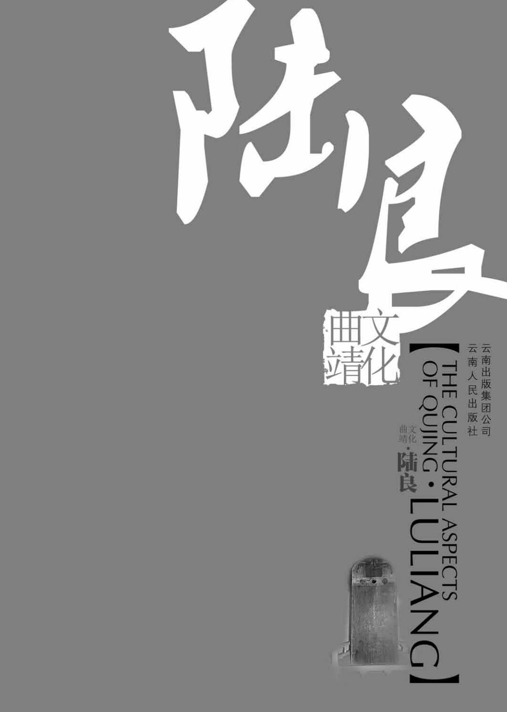 文化曲靖·陆良-滇史网
