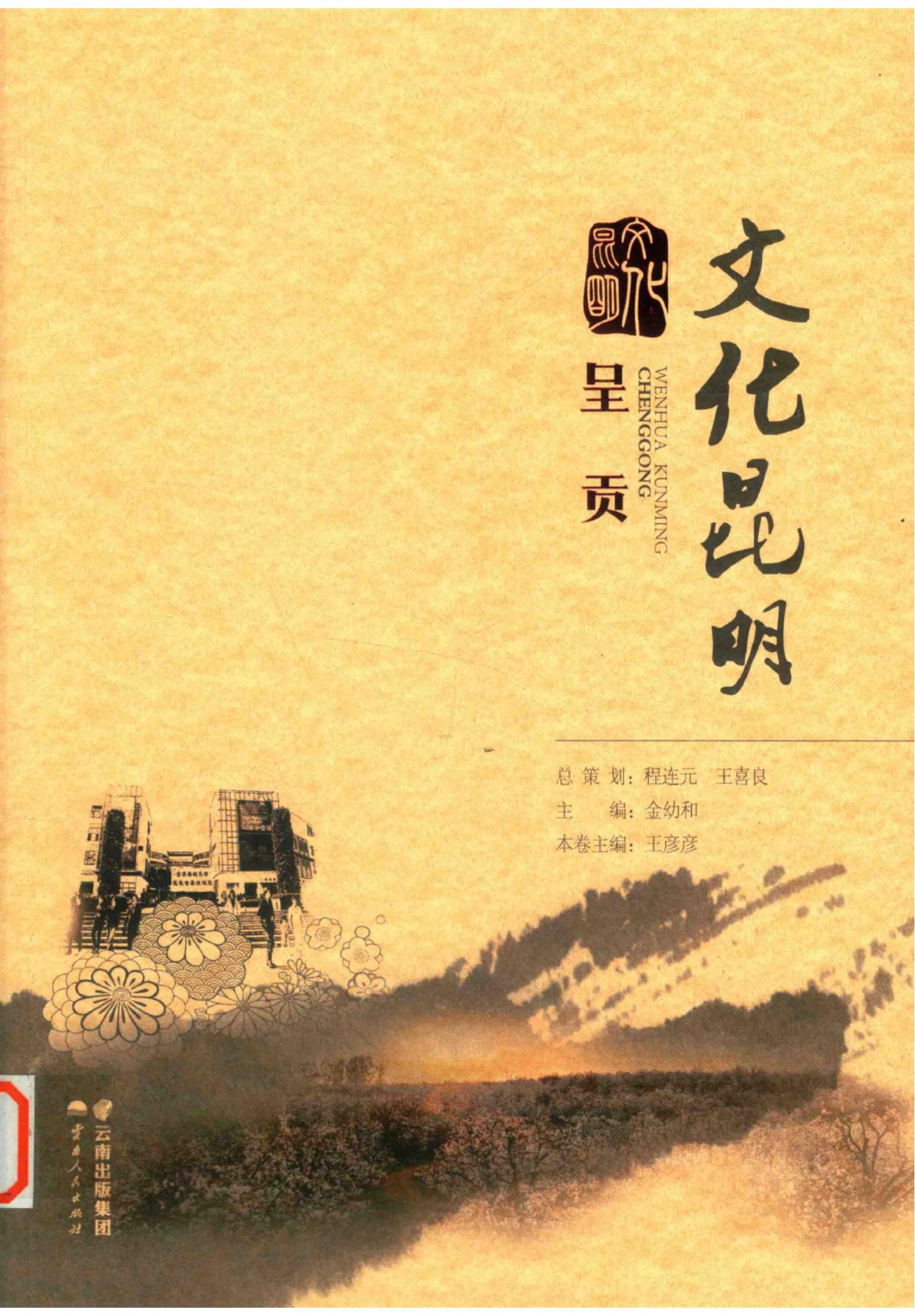 文化昆明·呈贡-滇史网