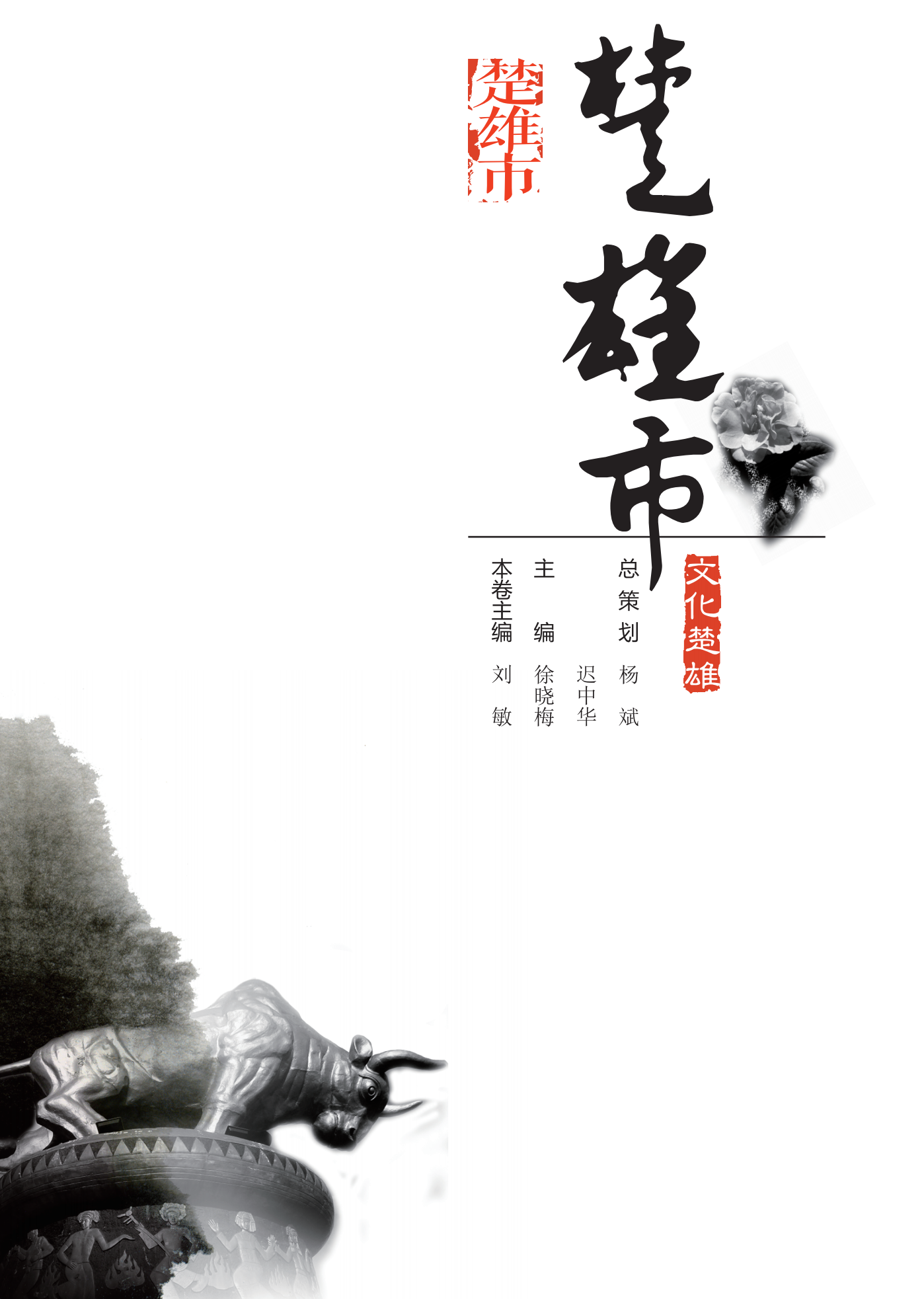 文化楚雄·楚雄市-滇史网
