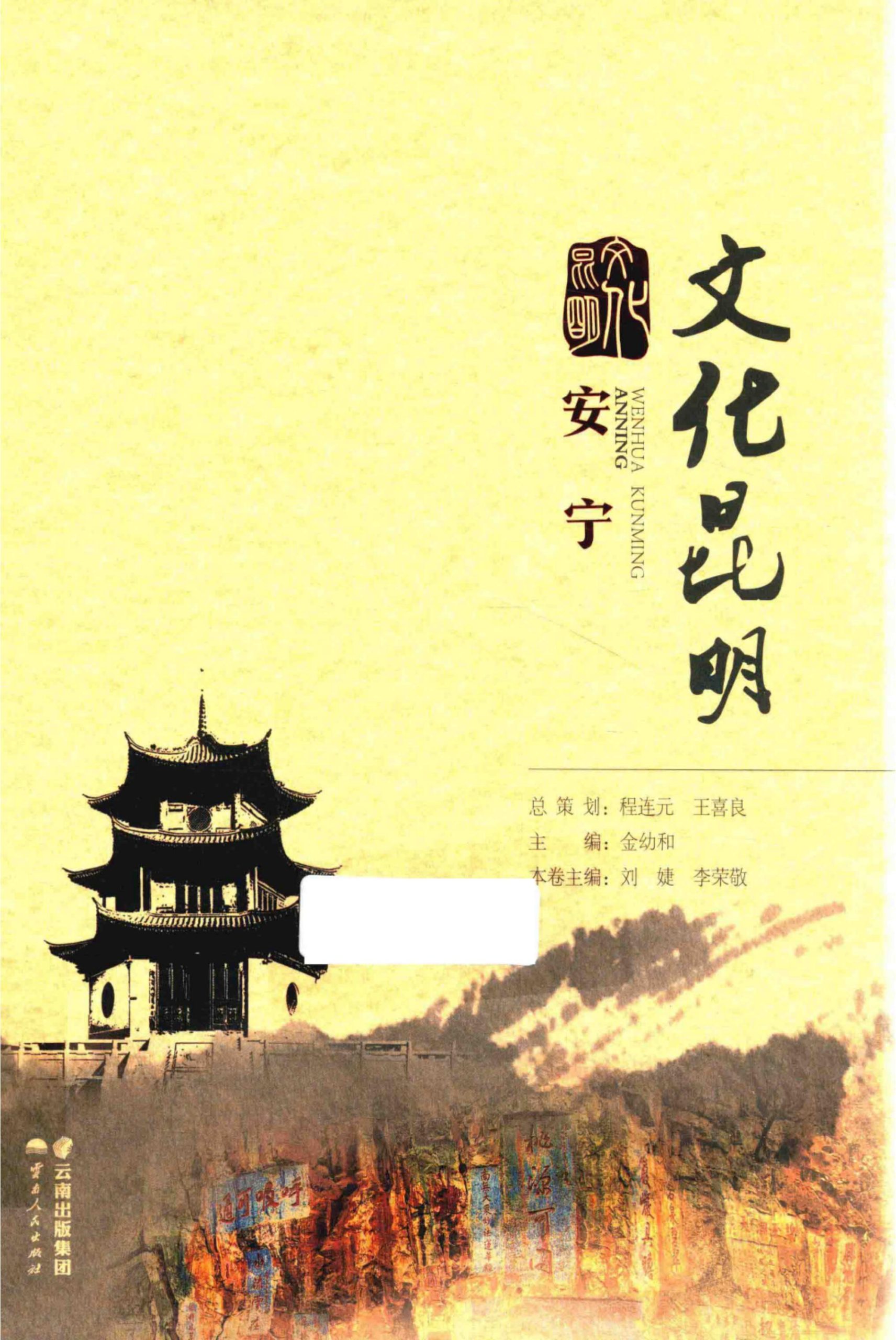 文化昆明·安宁-滇史网