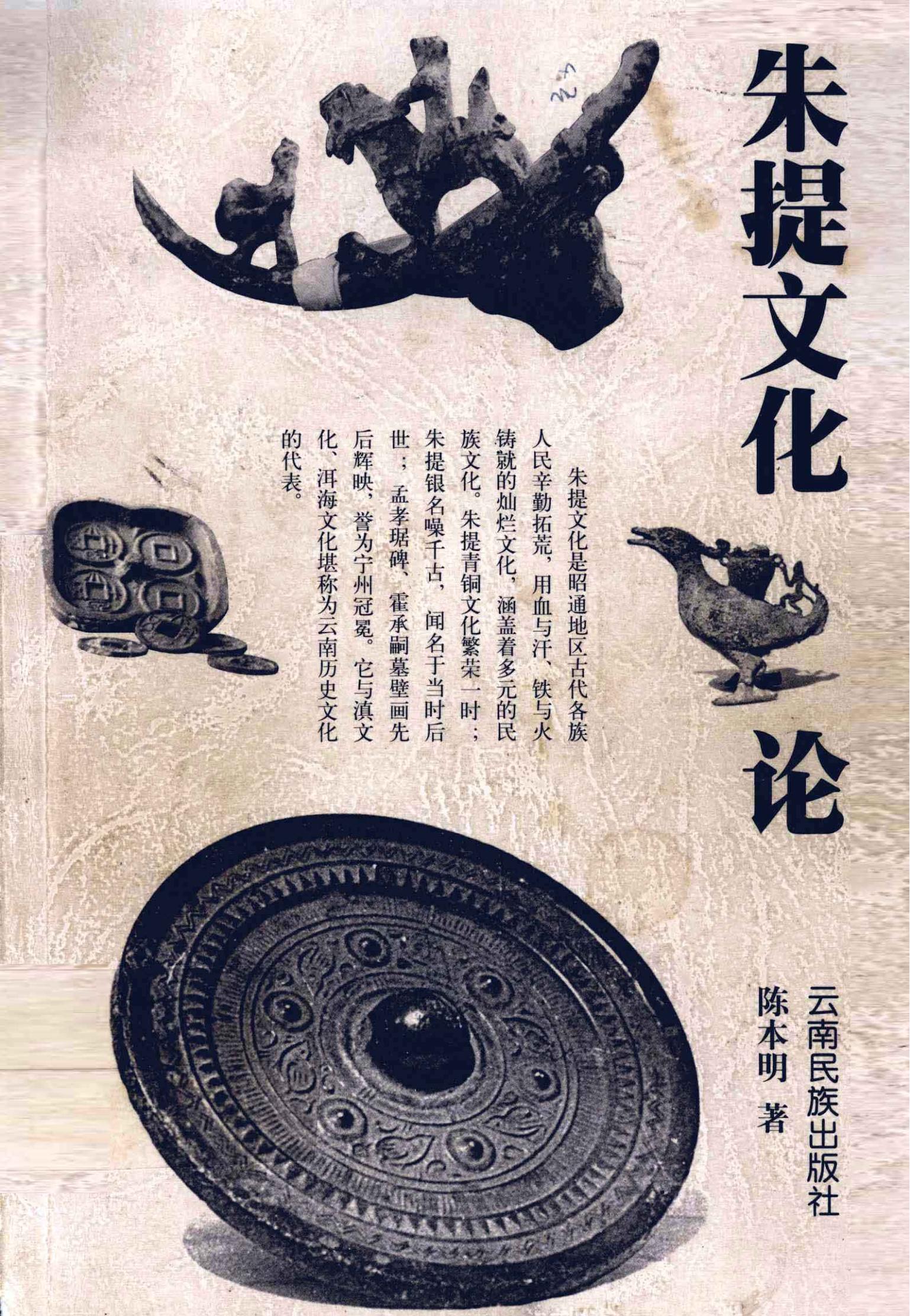 朱提文化论-滇史网