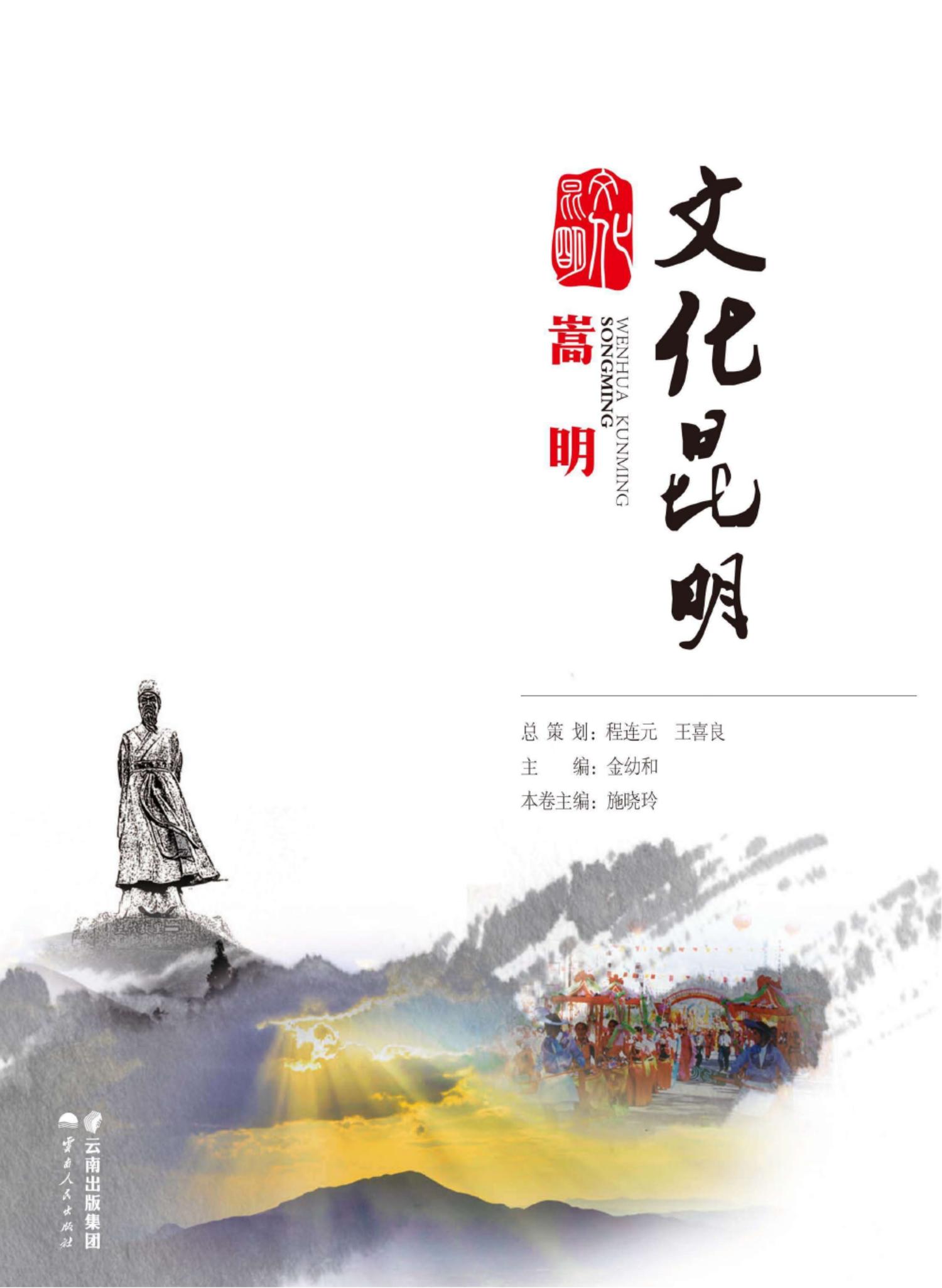 文化昆明·嵩明-滇史网