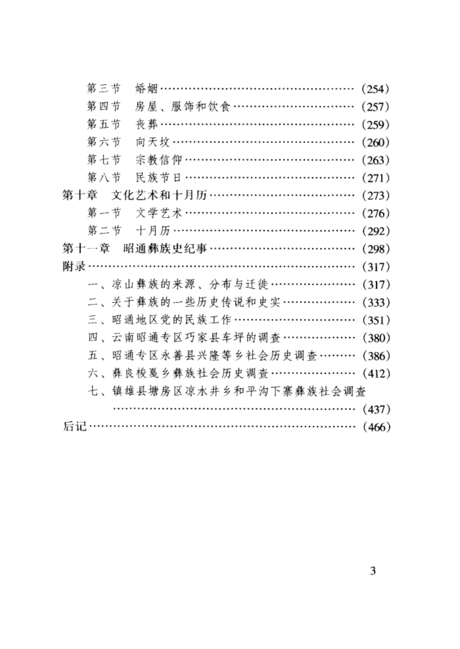 图片[4]-陈本明，傅永祥编著：《昭通彝族史探》-滇史网