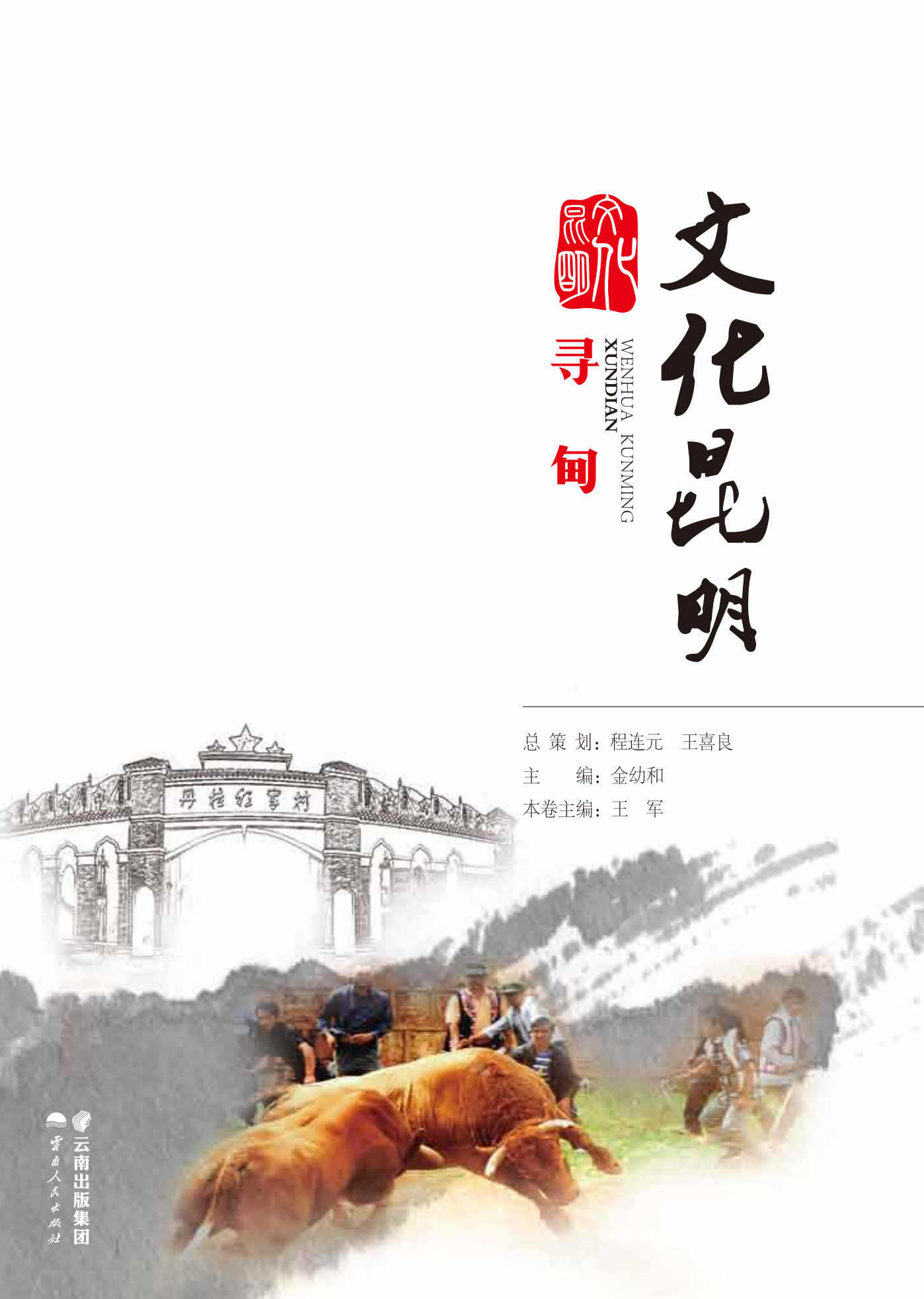 文化昆明·寻甸-滇史网