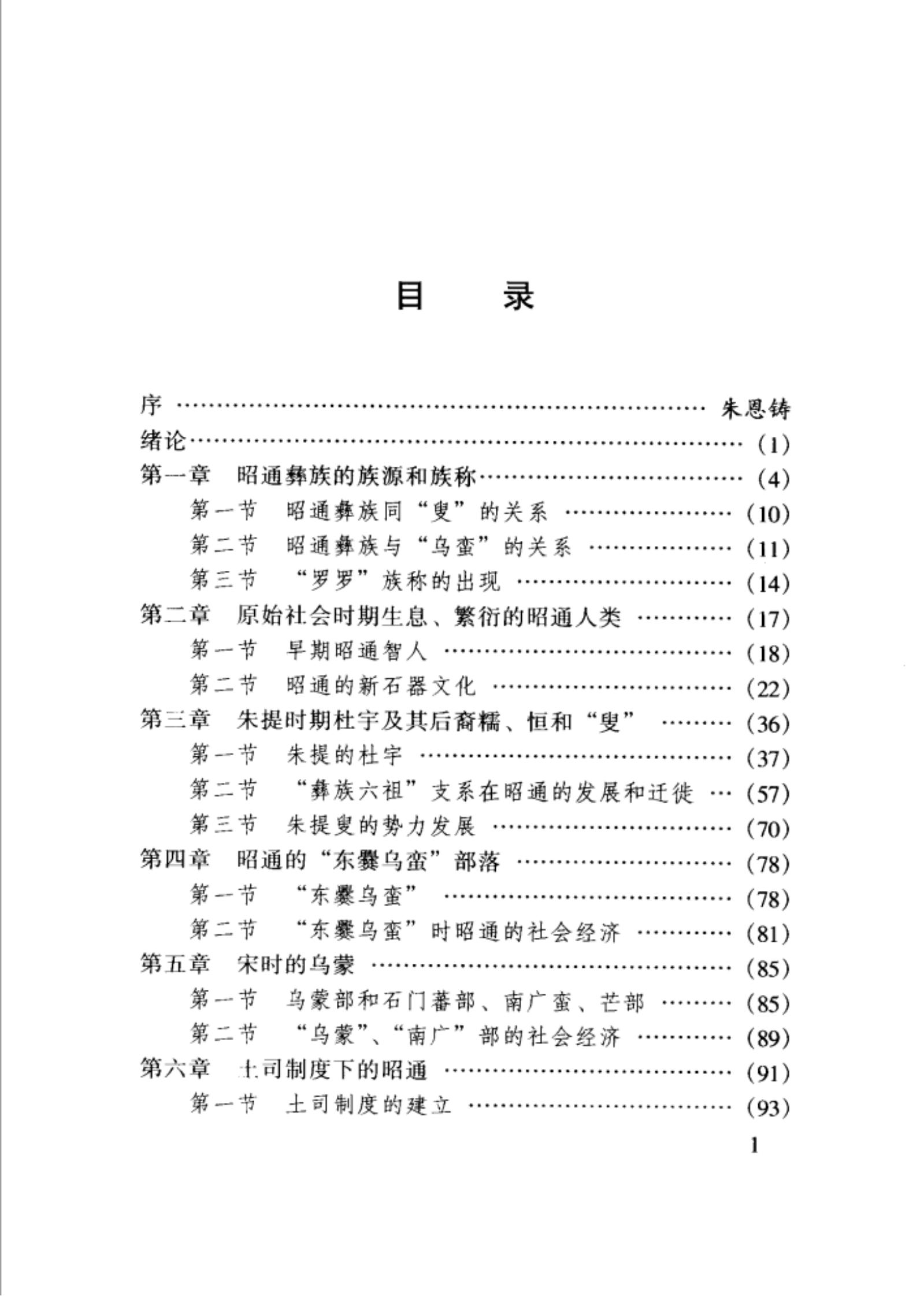 图片[2]-陈本明，傅永祥编著：《昭通彝族史探》-滇史网