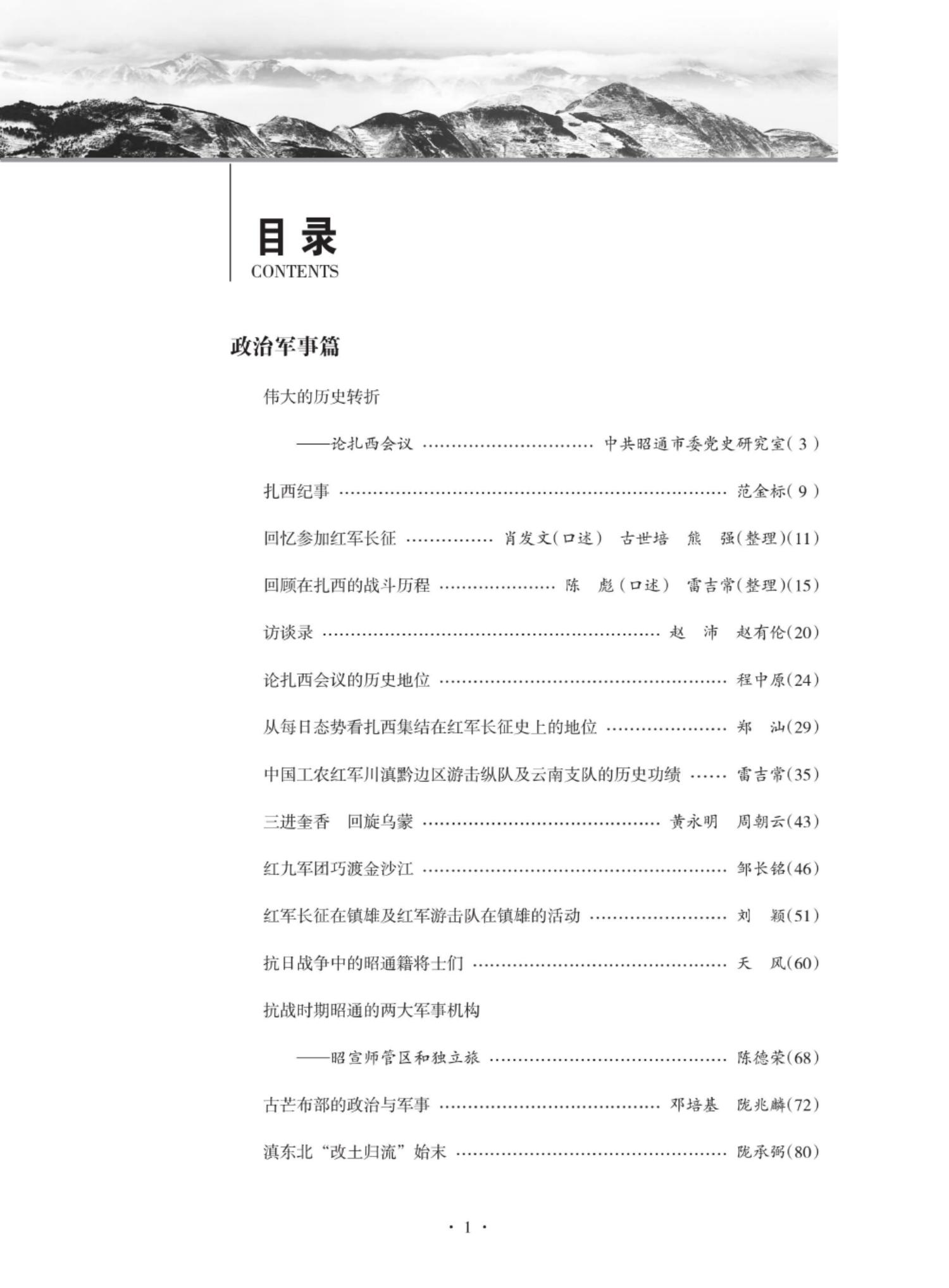 图片[4]-昭通文史资料选辑（全三册）-滇史网