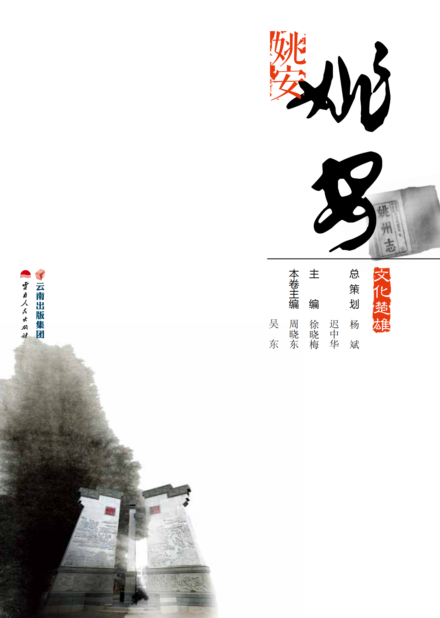 文化楚雄·姚安-滇史网