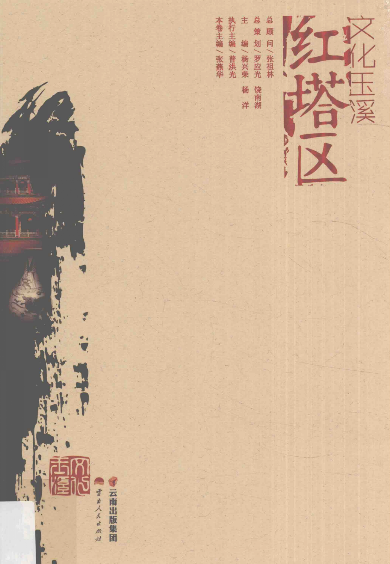 文化玉溪·红塔区-滇史网