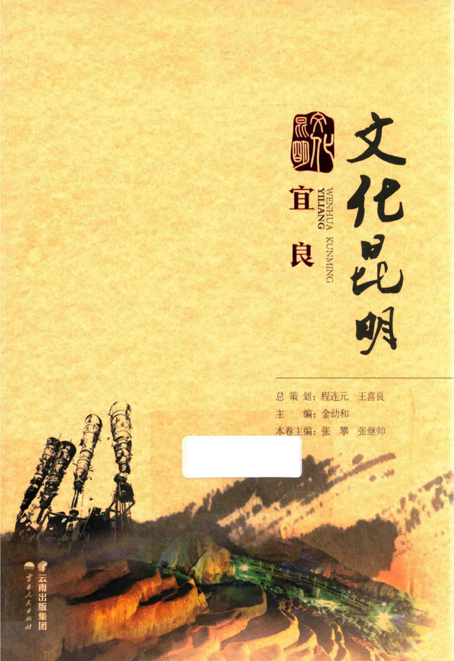 文化昆明·宜良-滇史网
