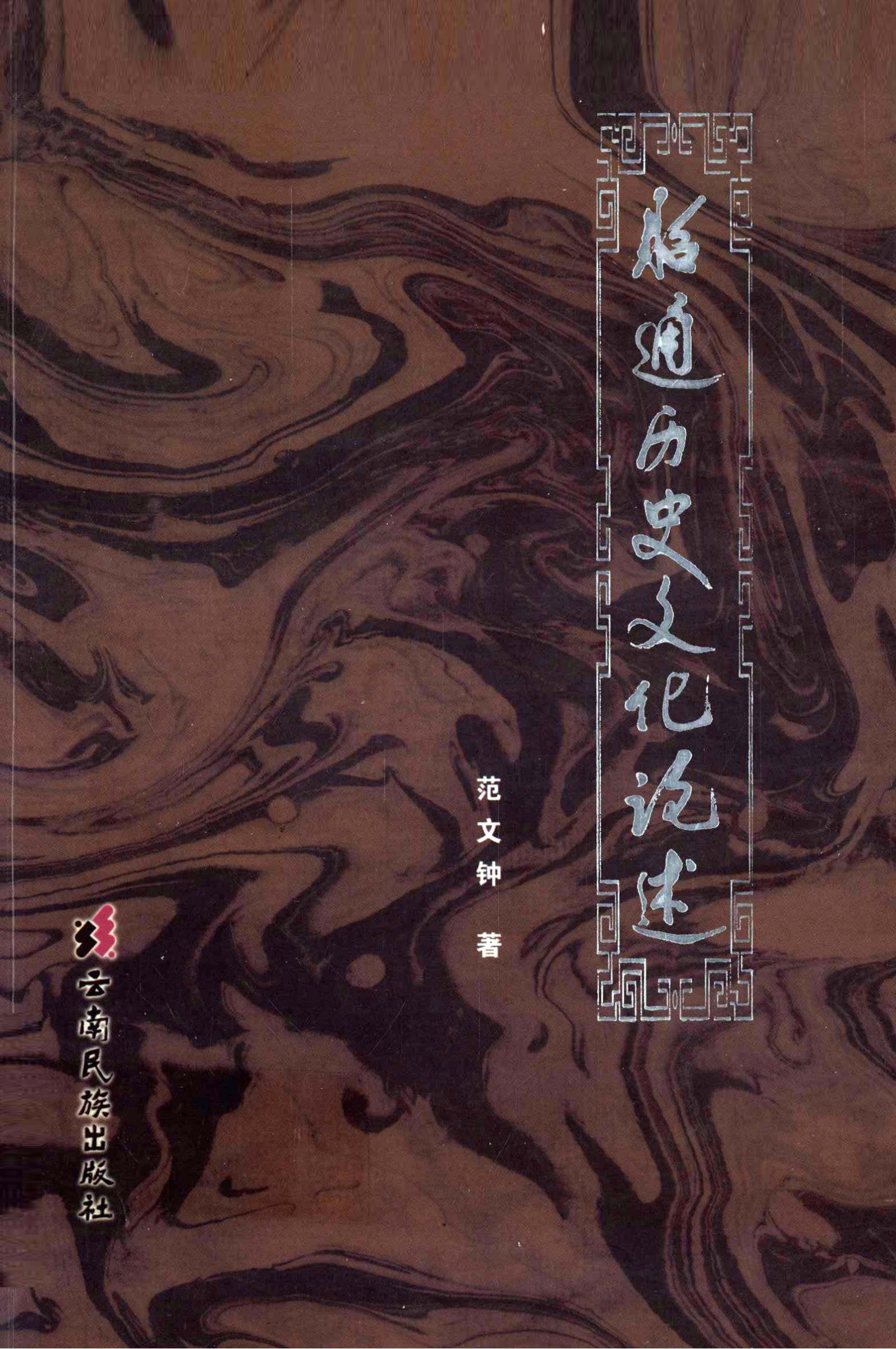 昭通历史文化论述-滇史网