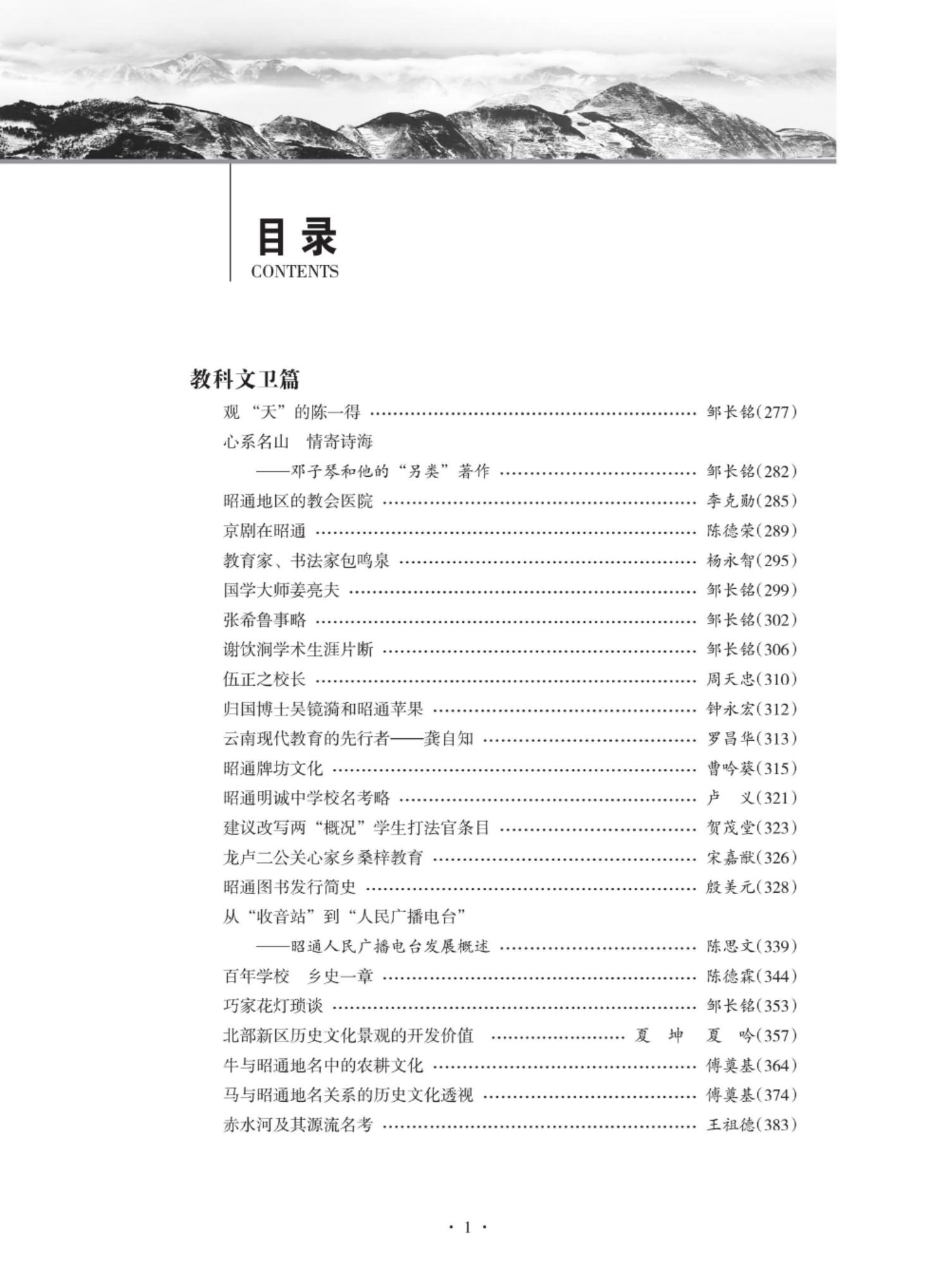 图片[5]-昭通文史资料选辑（全三册）-滇史网