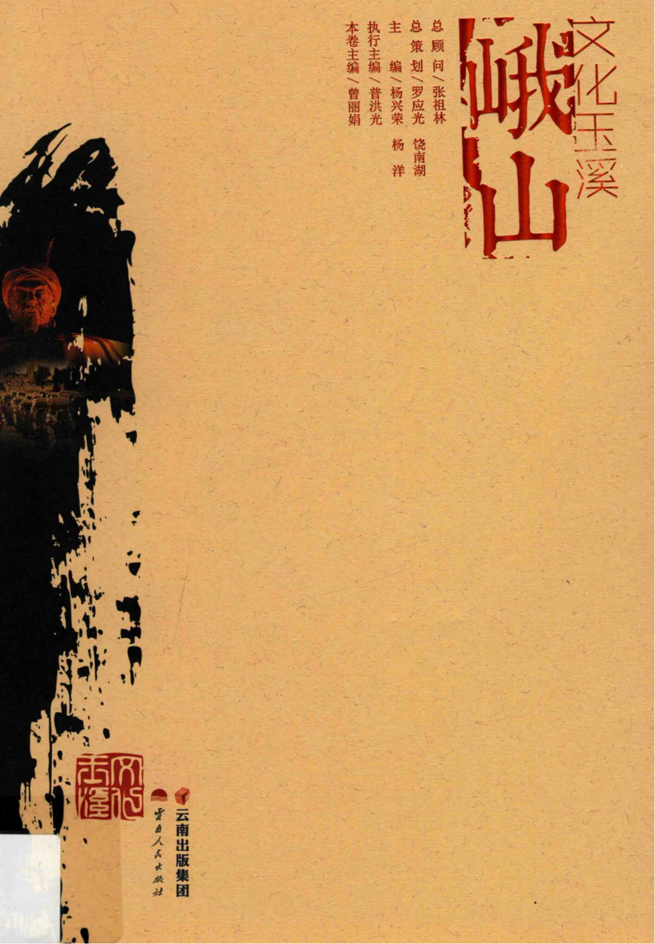 文化玉溪·峨山-滇史网