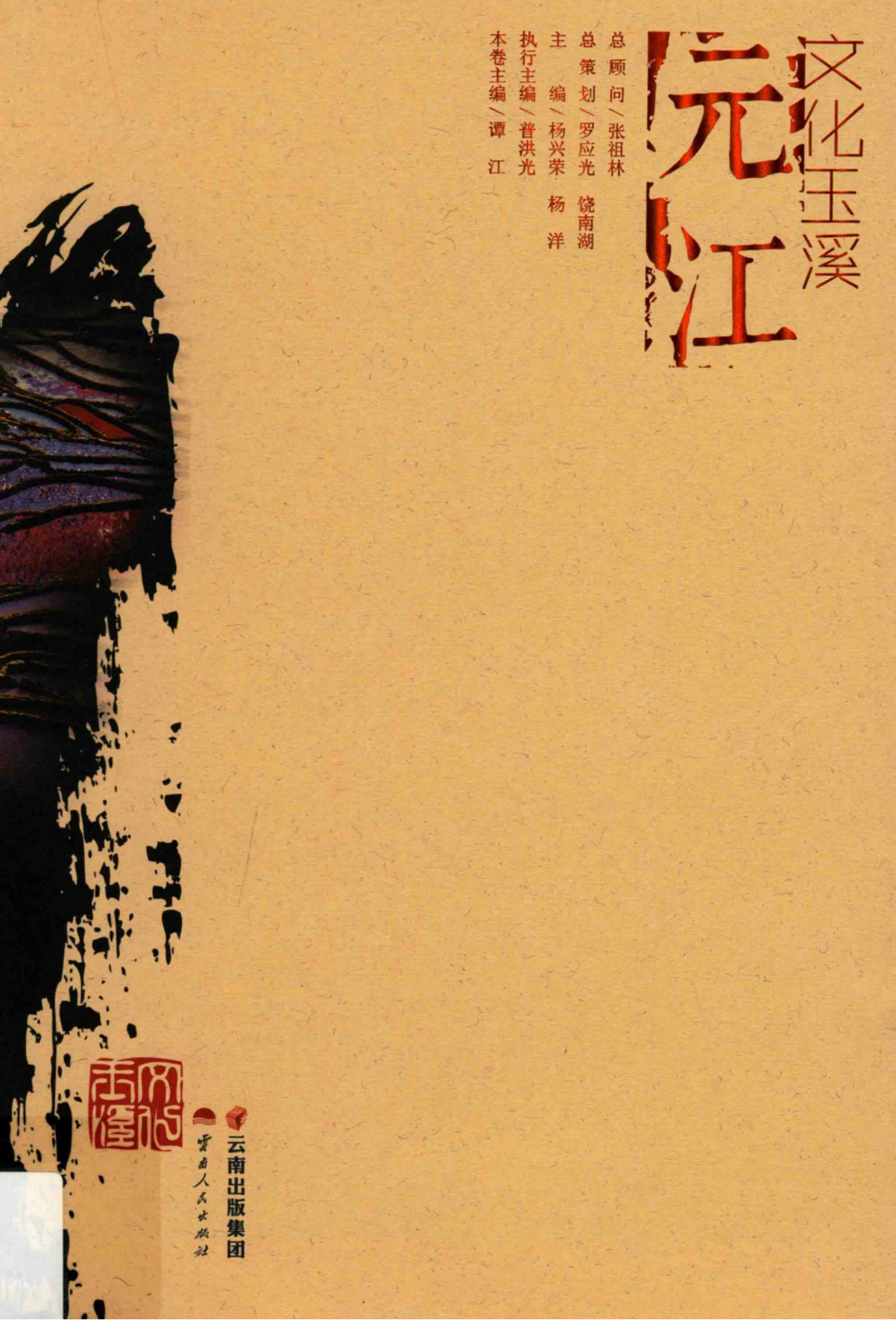 文化玉溪·元江-滇史网