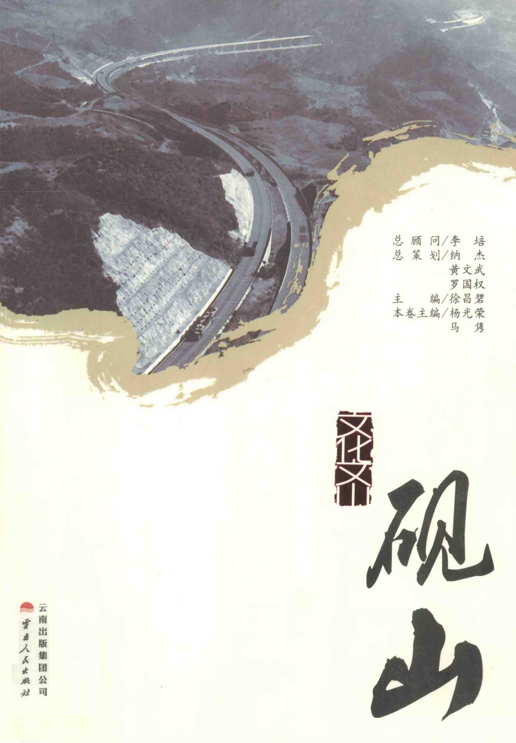 文化文山·砚山-滇史网