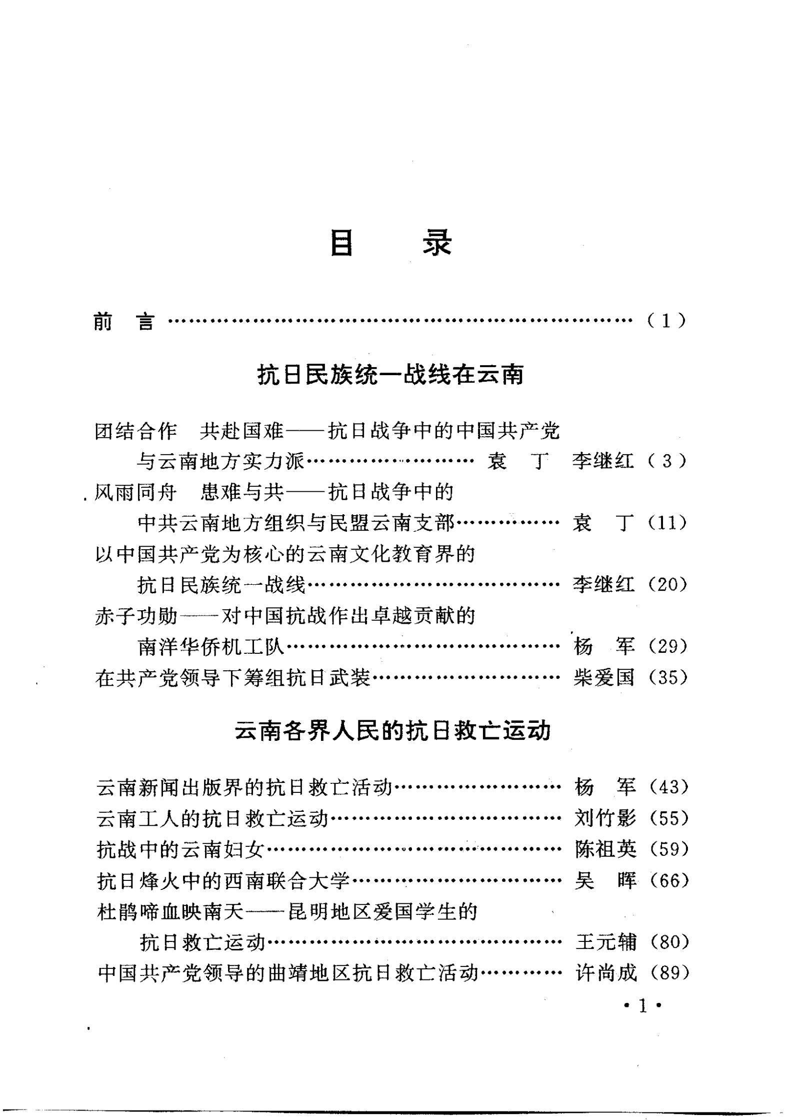 图片[3]-云南全民抗战-滇史网