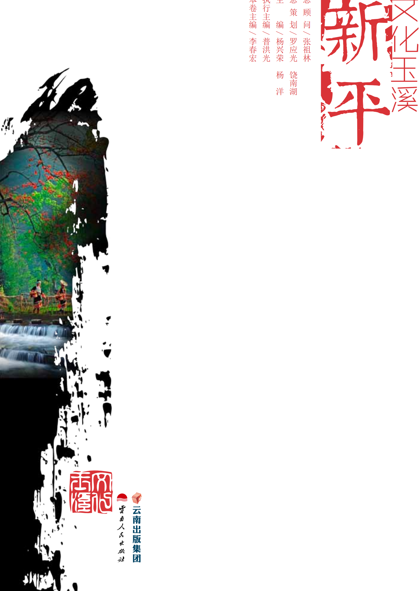 文化玉溪·新平-滇史网