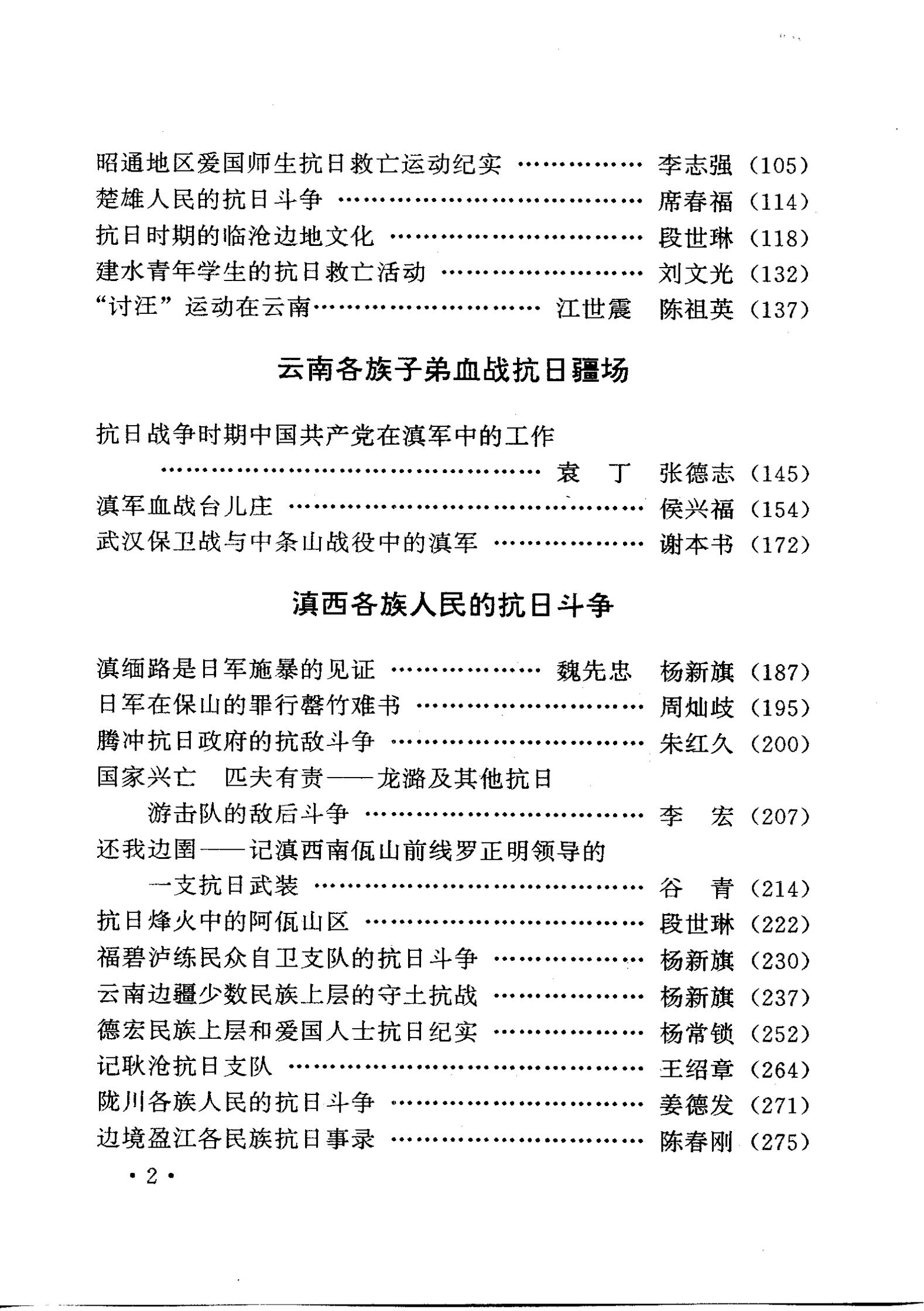 图片[4]-云南全民抗战-滇史网