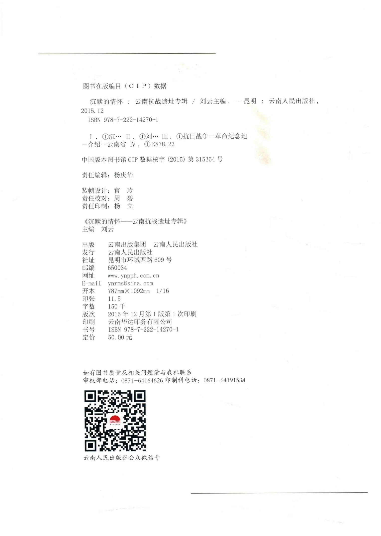 图片[2]-沉默的情怀：云南抗战遗址专辑-滇史网
