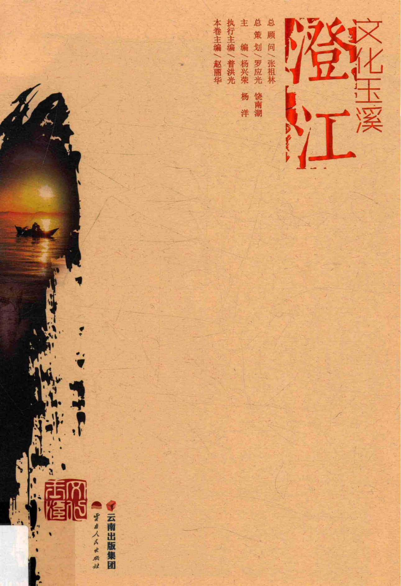 文化玉溪·澄江-滇史网