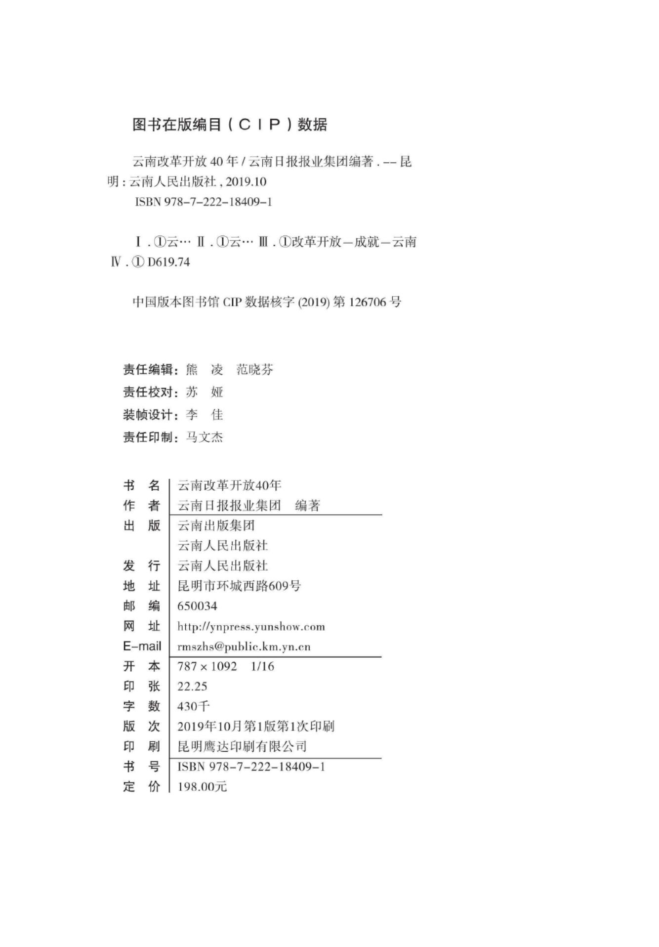 图片[2]-云南改革开放四十年-滇史网
