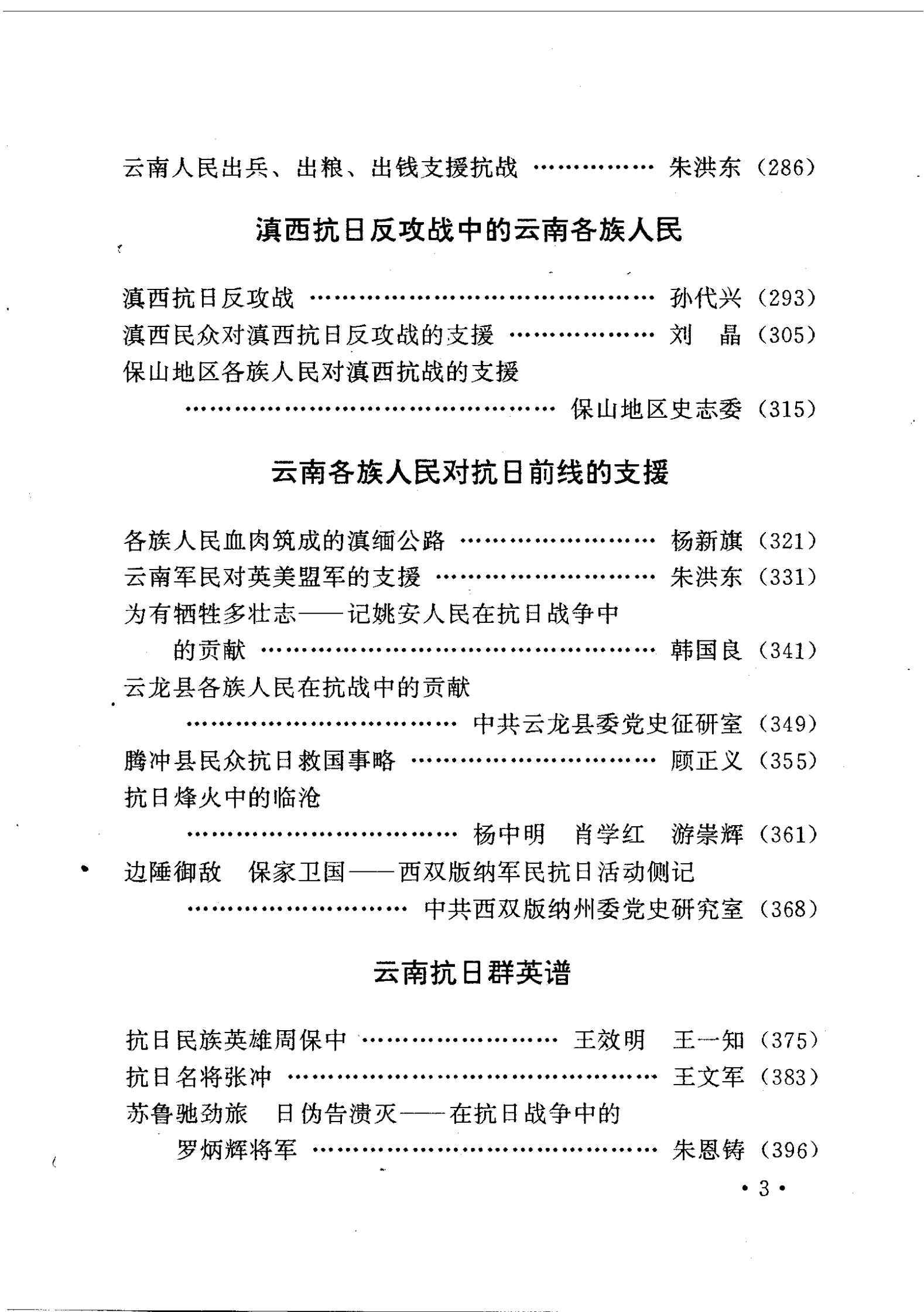 图片[5]-云南全民抗战-滇史网