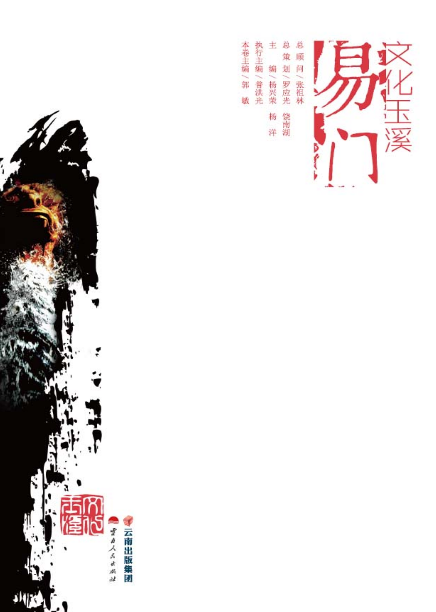 文化玉溪·易门-滇史网