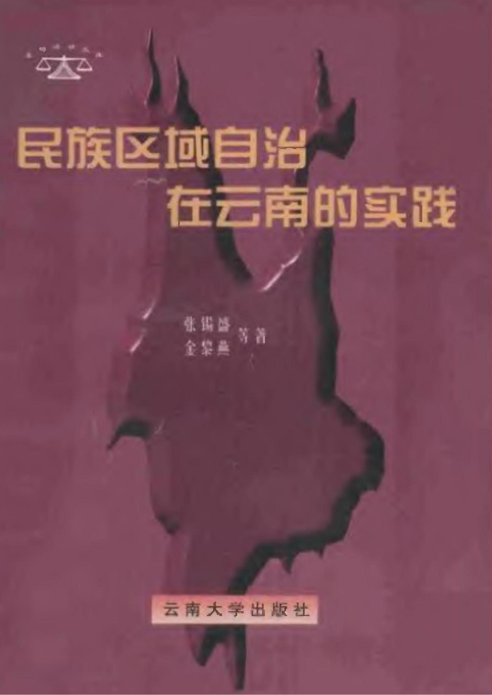 民族区域自治在云南的实践-滇史网