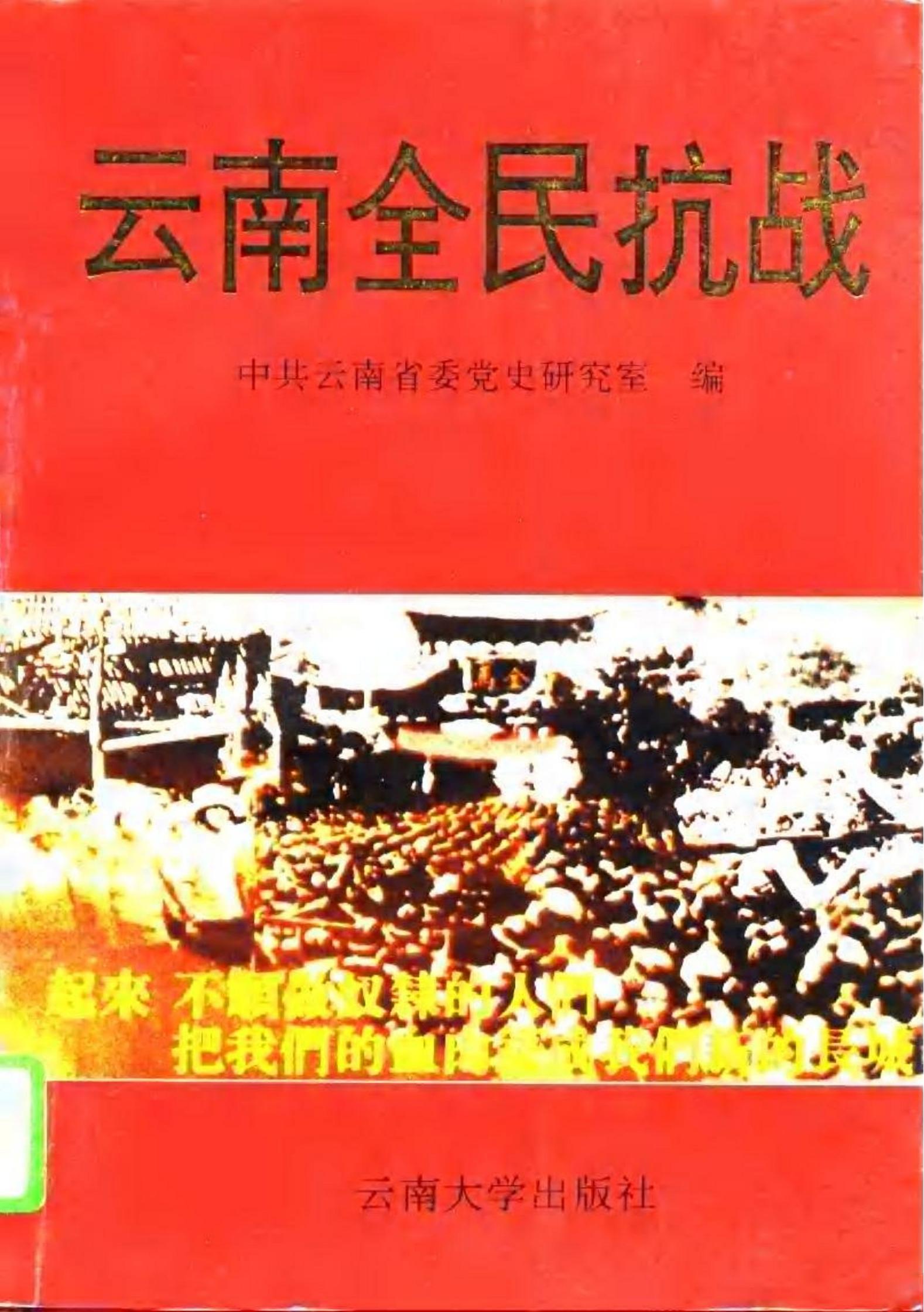 云南全民抗战-滇史网
