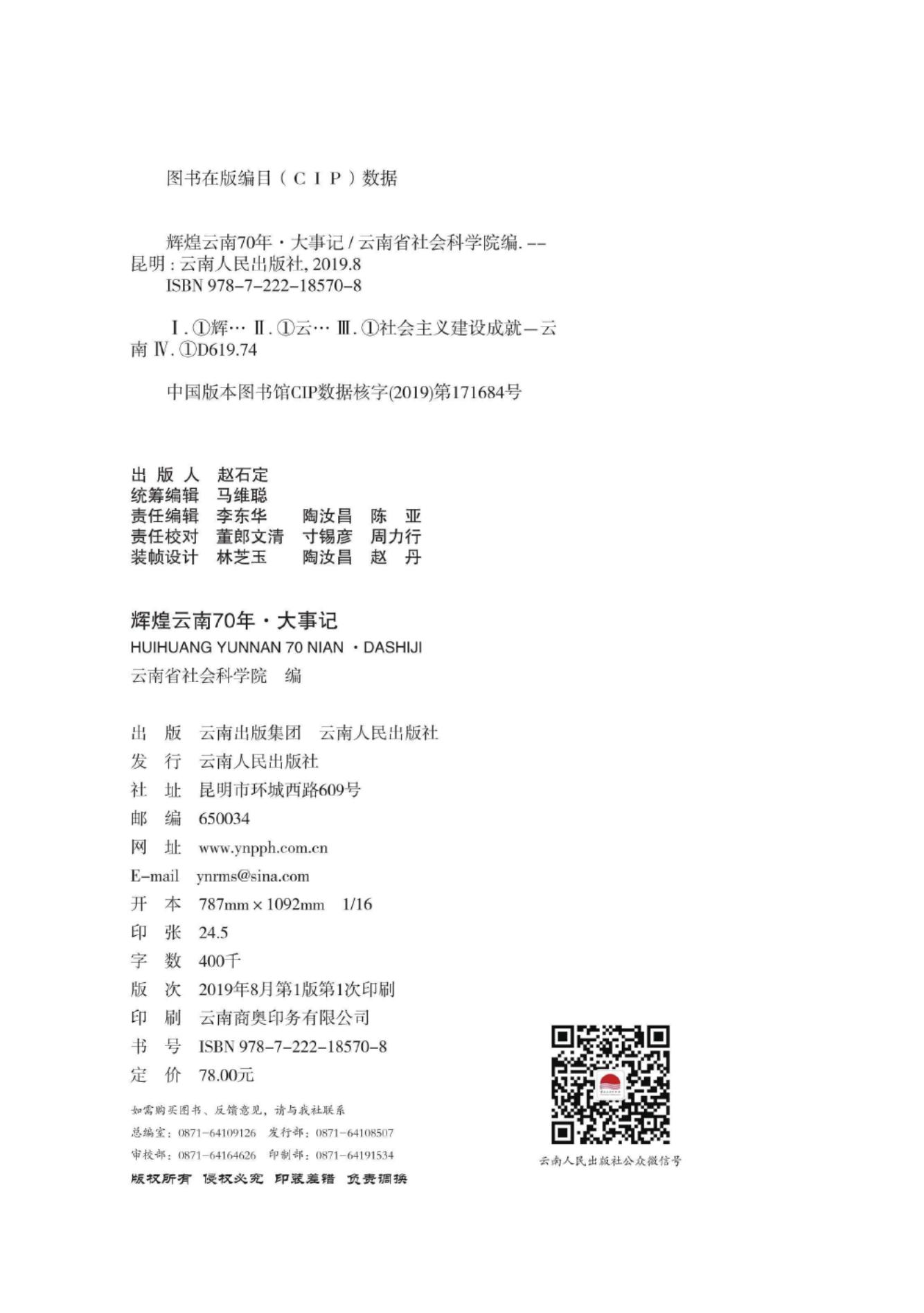 图片[2]-辉煌云南70年大事记-滇史网