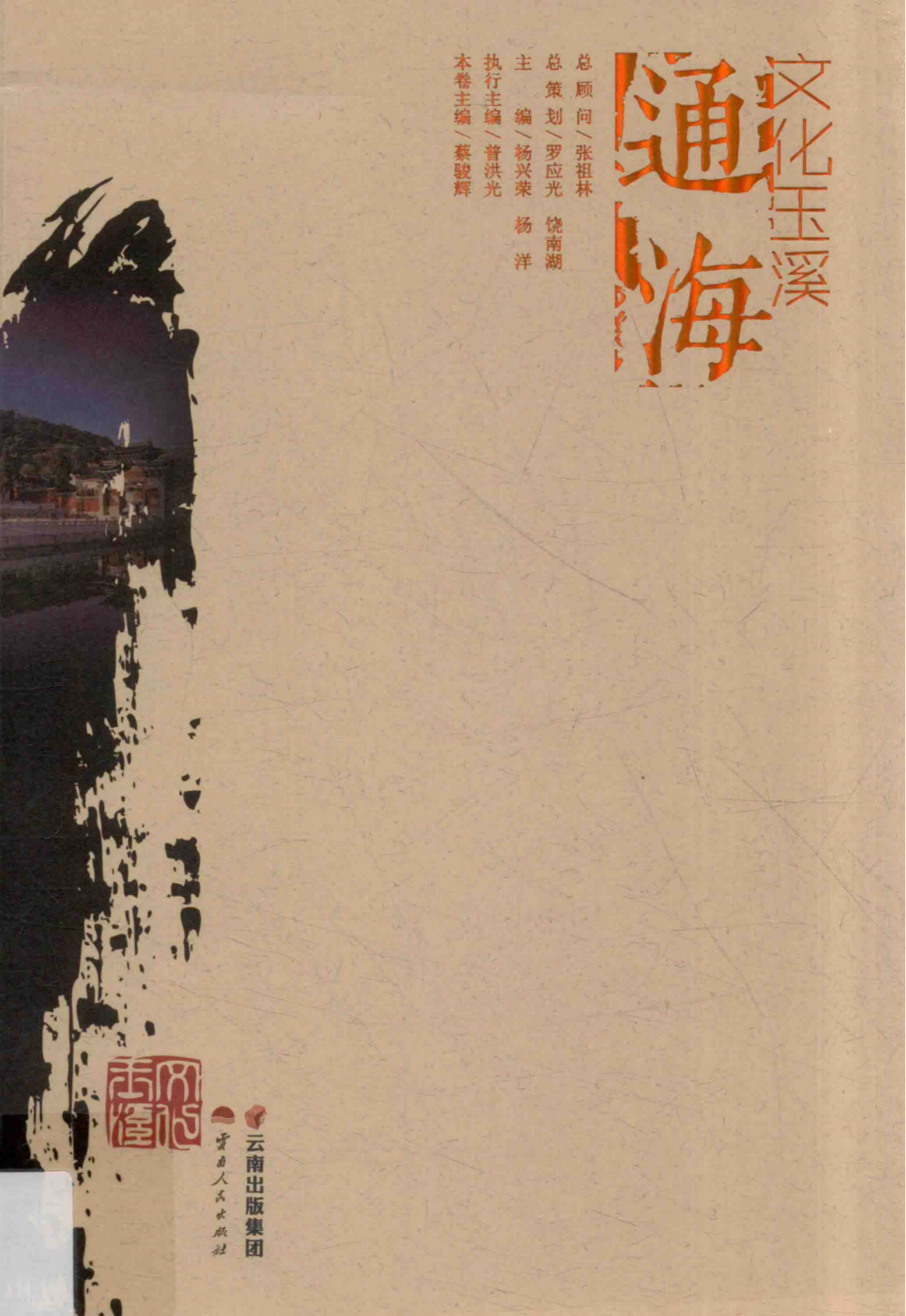 文化玉溪·通海-滇史网