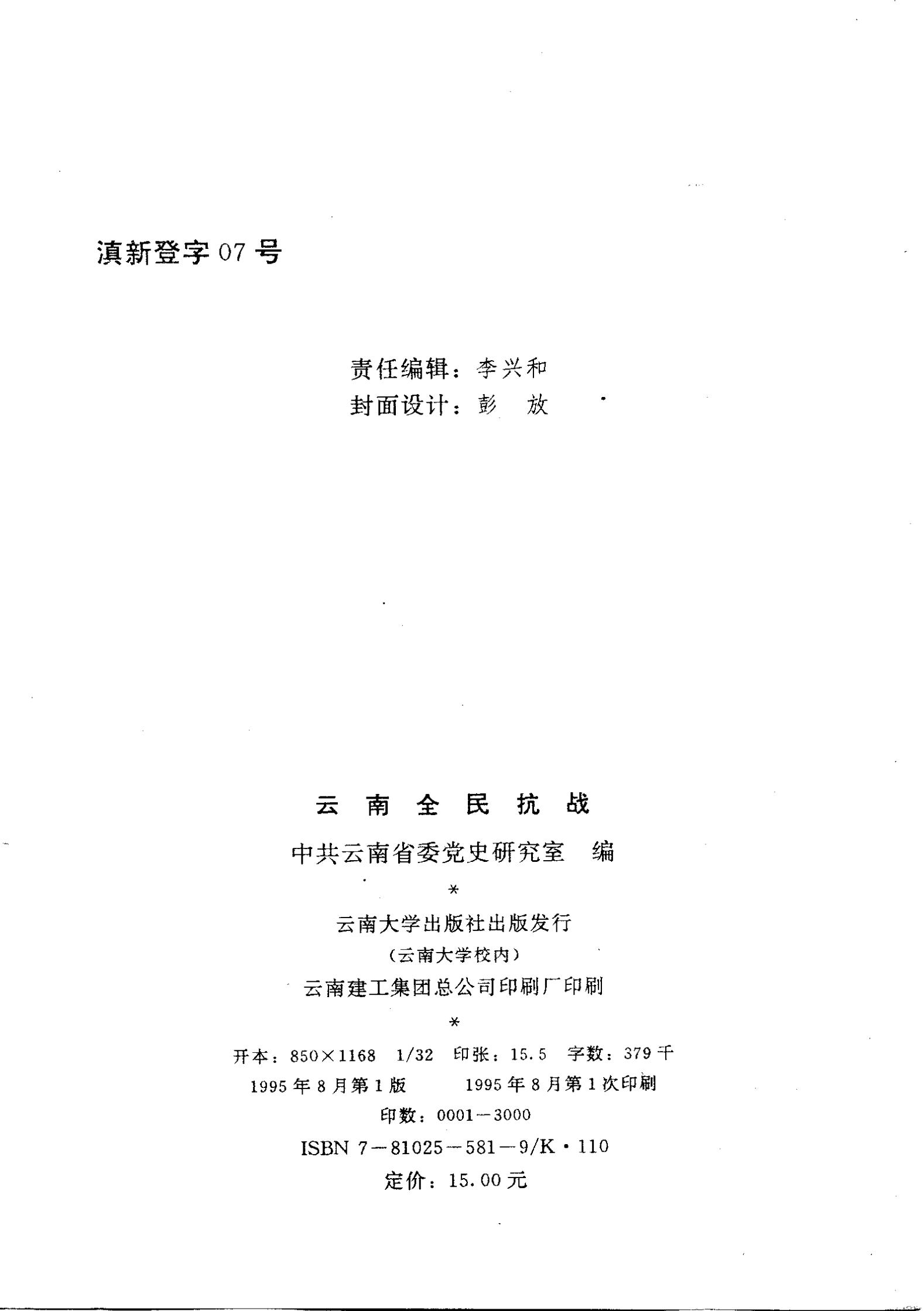 图片[2]-云南全民抗战-滇史网