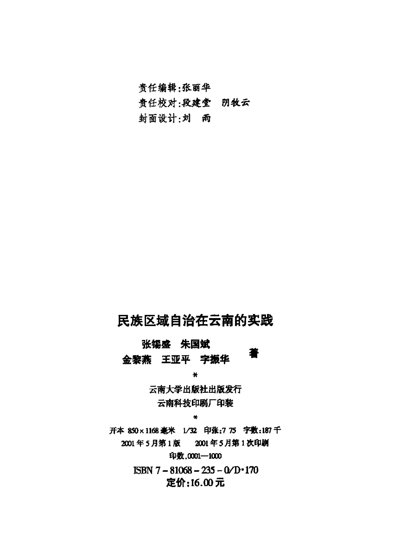 图片[2]-民族区域自治在云南的实践-滇史网