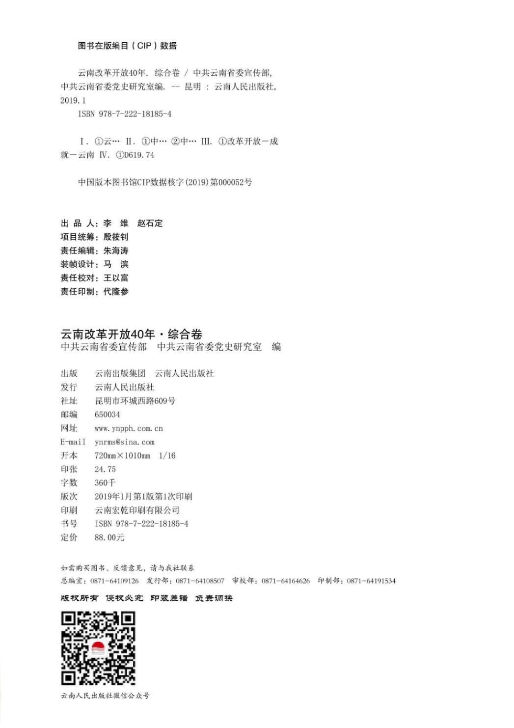 图片[2]-云南改革开放40年 综合卷-滇史网
