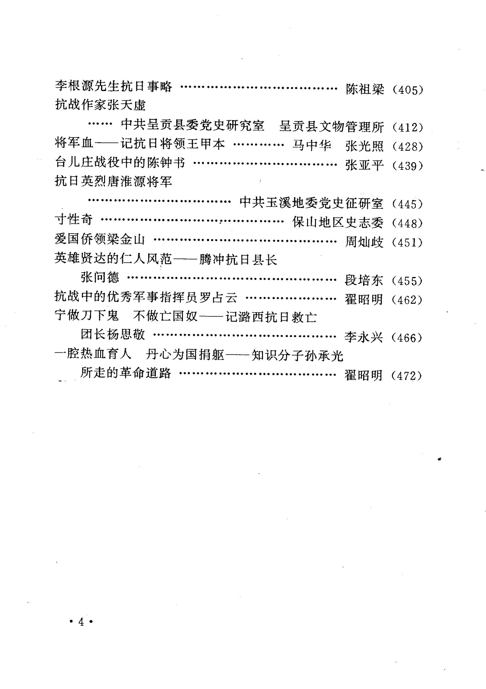 图片[6]-云南全民抗战-滇史网