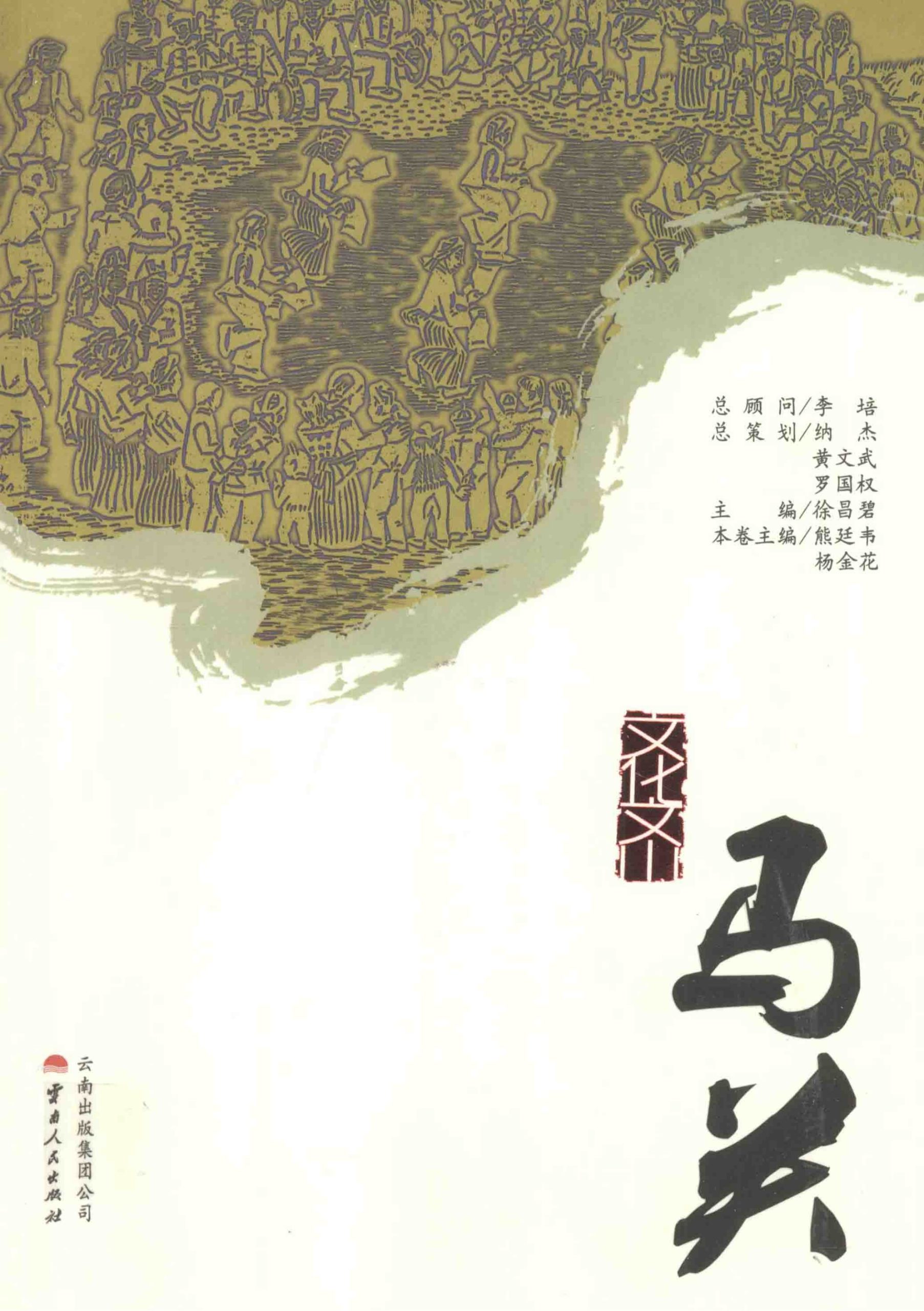 文化文山·马关-滇史网