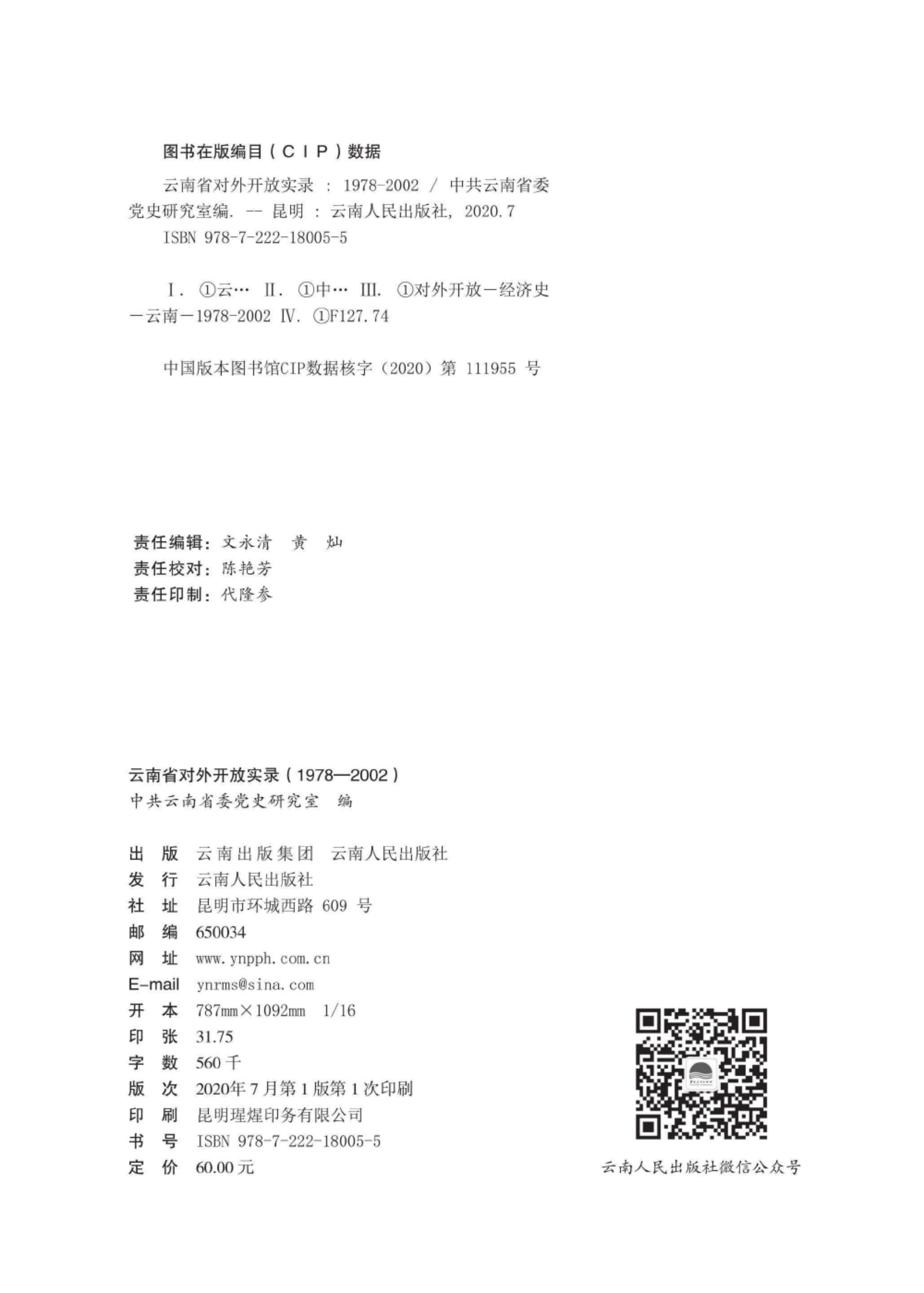 图片[2]-云南省对外开放实录-滇史网